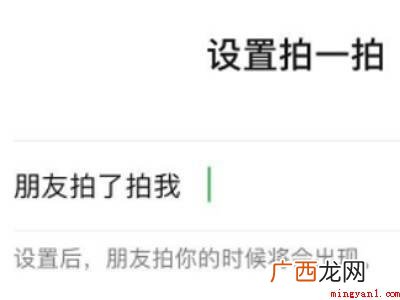 演示机型:Iphone 12 微信拍一拍在哪改