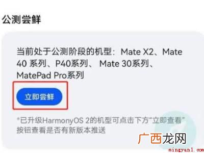 华为Mate 40系统 华为mate40如何升级鸿蒙系统