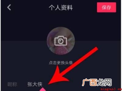 演示机型:Iphone 12 抖音名称在哪里修改
