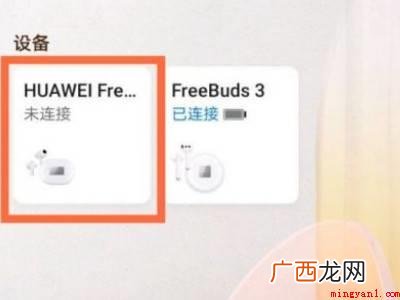 freebudspro按哪里降噪的具体操作步骤 freebudspro按哪里降噪