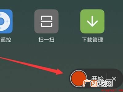 小米10怎么录屏的具体操作步骤 小米10怎么录屏