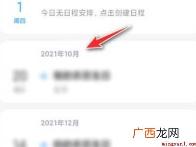 小米日历提醒批量删除的具体操作步骤 小米日历提醒批量删除