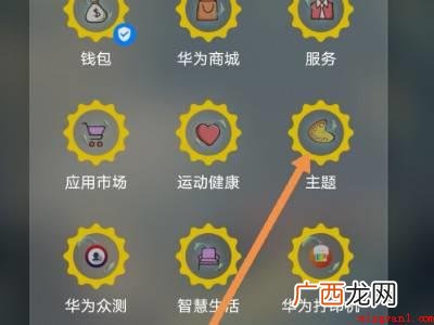 华为桌面图标设置样式的具体操作步骤 华为桌面图标设置样式