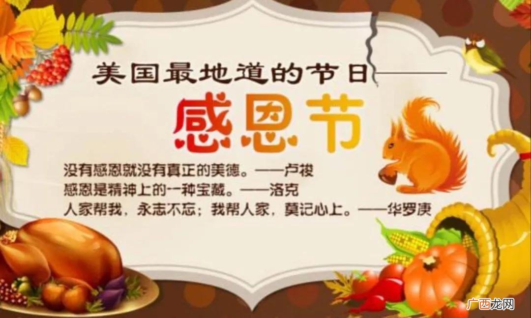 起源于美国，传达人性的美好 感恩节的来历和意义