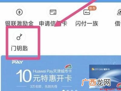 华为钥匙包门禁卡在哪里的具体操作步骤 华为钥匙包门禁卡在哪里