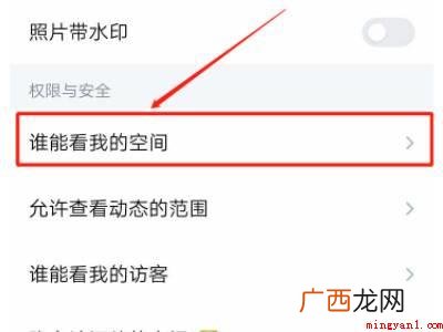 演示机型:Iphone 12 怎样关闭qq空间不让别人看