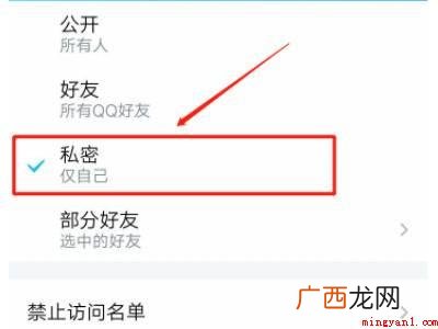 演示机型:Iphone 12 怎样关闭qq空间不让别人看