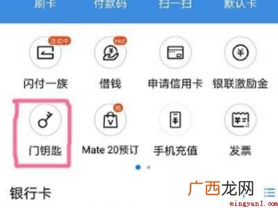 华为mate30怎么添加门禁卡