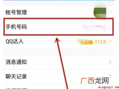 演示机型:Iphone 12 手机号绑定的qq号太多怎么取消