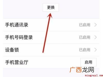 演示机型:Iphone 12 手机号绑定的qq号太多怎么取消