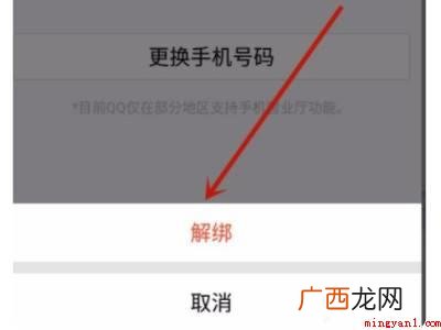 演示机型:Iphone 12 手机号绑定的qq号太多怎么取消
