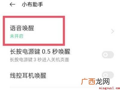 oppoa9怎么直接喊出语音助手
