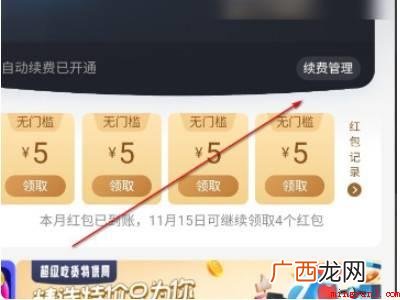 演示机型:Iphone 12 饿了么扣会费怎么取消