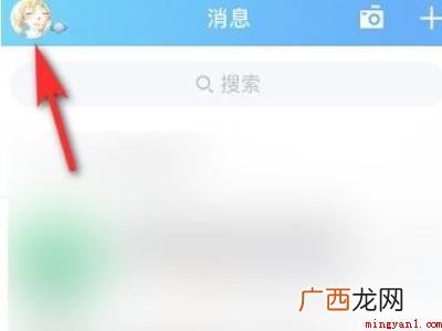 演示机型:Iphone 12 qq看点不见了怎么找回来