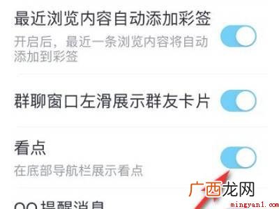 演示机型:Iphone 12 qq看点不见了怎么找回来
