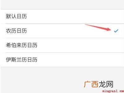 iphone设置农历生日提醒的具体操作步骤 iphone设置农历生日提醒