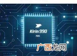 骁龙855属于什么档次 骁龙855相当于麒麟什么处理器