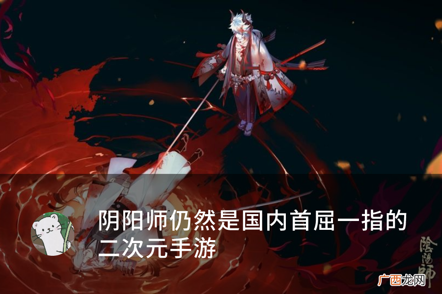阴阳师玩渠道服有什么坏处 阴阳师渠道服有必要玩下去吗