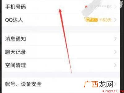 演示机型:Iphone 12 怎么查看手机号绑定的所有QQ