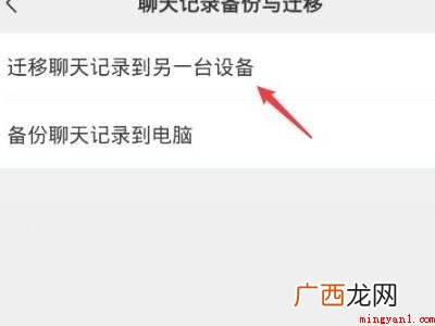 华为P40 安卓微信聊天记录到另一个手机