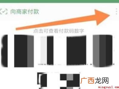 演示机型:Iphone 12 微信收款商业版注销商户