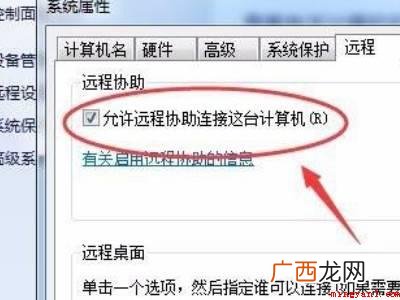 电脑怎么取消别人的远程控制的具体操作步骤 电脑怎么取消别人的远程控制