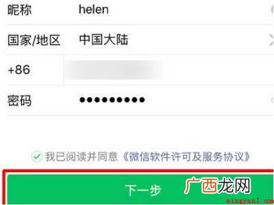 演示机型:Iphone 12 移动副卡可以申请微信吗