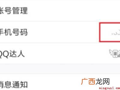 演示机型:Iphone 12 怎么查看手机号绑定了几个QQ