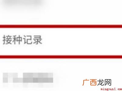 演示机型:Iphone 12 微信打了疫苗怎么查