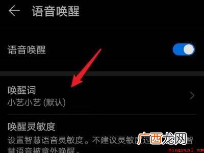 华为mate30pro更改唤醒词的具体操作步骤 华为mate30pro更改唤醒词