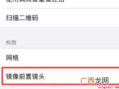 苹果x关闭自拍反向的具体操作步骤 苹果x关闭自拍反向