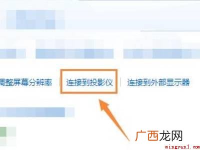 电脑投屏到投影仪的具体操作步骤 电脑投屏到投影仪