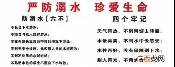 必看的防溺水小常识10条 防溺水6不准口诀