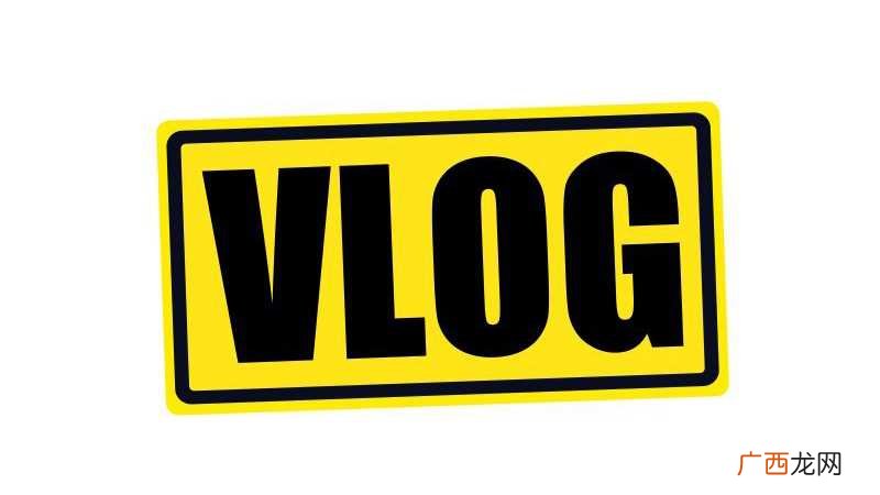 vlog可以成为抖音的一个重要补充 抖音vlog是什么意思