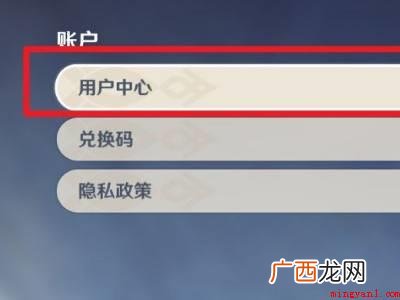 华为MateBook X中原神彻底删除自己的账号的具体操作步 原神怎么彻底删除自己的账号