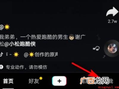 演示机型:Iphone 12 抖音哪里改名字
