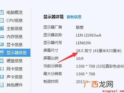 电脑管家v13 电脑尺寸大小在哪里看