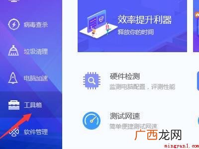 电脑管家v13 电脑尺寸大小在哪里看