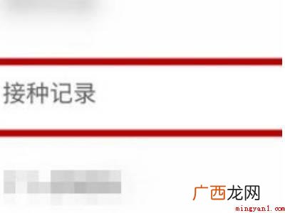 演示机型:Iphone 12 打疫苗的信息在微信哪里找