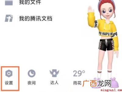 演示机型:Iphone 12 qq个性签名怎么不让别人看