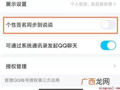 演示机型:Iphone 12 qq个性签名怎么不让别人看