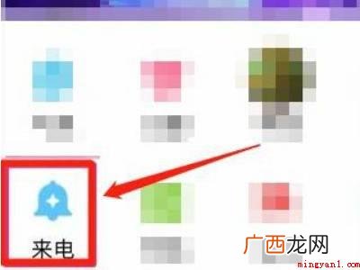 演示机型:Iphone 12 qq语音通话铃声在哪里设置