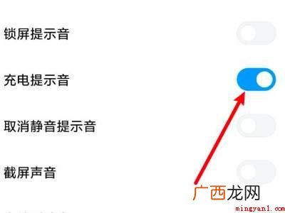 小米miui12 小米miui12.5充电提示音