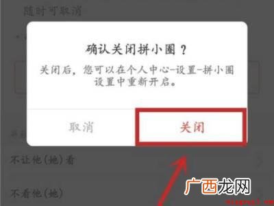 演示机型:Iphone 12 拼多多怎么取消拼小圈