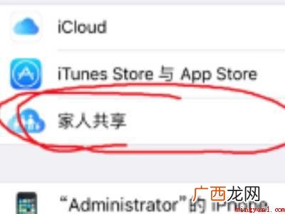 苹果手机家人共享在哪里关闭的具体操作步骤 苹果手机家人共享在哪里关闭