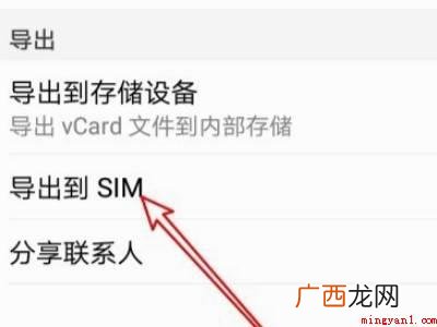 华为无法导出到sim卡怎么办 华为无法导出到sim卡