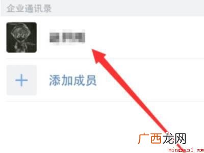 演示机型:Iphone 12 微信企业联系人怎么删除