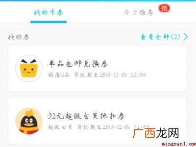 演示机型:Iphone 12 qq卡劵怎么删除