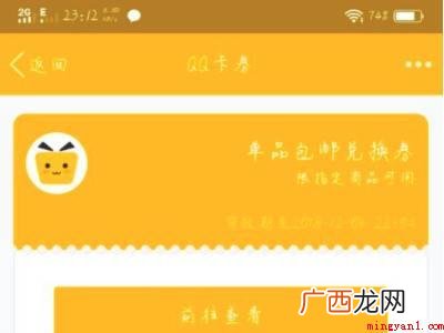 演示机型:Iphone 12 qq卡劵怎么删除