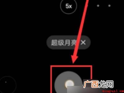 vivo手机如何拍月亮的具体操作步骤 vivo手机如何拍月亮